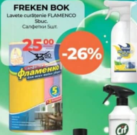 FREKEN BOK Салфетки FLAMENCO 5шт.