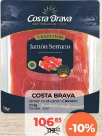 Коста Брава Хамон сыровяленый Серрано 250г