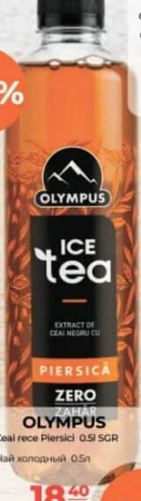 Olympus Холодный чай персик 0.5л