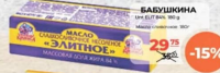 Бабушкина Unt ELIT 84% 180g