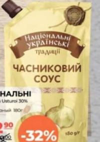 НАЦІОНАЛЬНІ Соус майонезный чесночный 180г