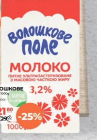 Волошкове Поле Lapte 3.2% 1000g