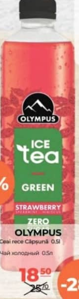 Olympus Холодный чай клубника без сахара 0.5л