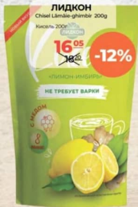 Лидкон Кисель Лимон-имбирь 200г