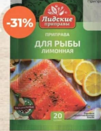 ЛИДСКИЕ Приправа для рыбы 20г