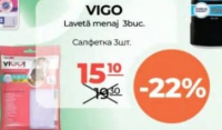VIGO Салфетка для уборки 3шт.