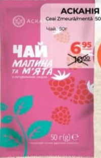 Ascania Чай Малина/мята 50г