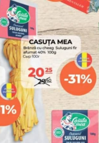 Căsuța Mea Сыр Сулугуни копченый 100г