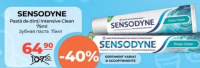 Sensodyne Зубная паста Intensive Clean 75мл