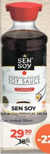Sen Soy Соевый соус Премиум 150мл