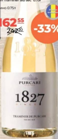 Purcari 1827 Вино Траминер белое сухое 0.75л