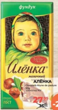 АЛЁНКА Шоколад Лесной орех 90г