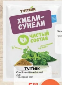 TVITNIK Приправа Хмели-сунели 30г