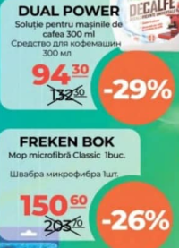 DUAL POWER Средство для кофемашин 300мл