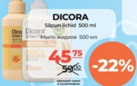 Dicora Săpun lichid 500ml