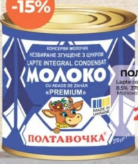 Poltavochka Lapte condensat cu zahăr 8.5% 370g