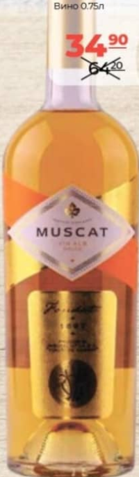 Vinuri de Вино Мускат сладкое 0.75л