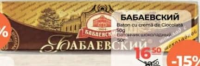 БАБАЕВСКИЙ Батончик с шоколадным кремом 50г