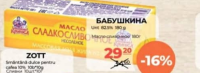 Бабушкина Unt 82.5% 180g