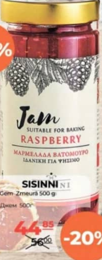 SISINNI Джем малиновый 500г