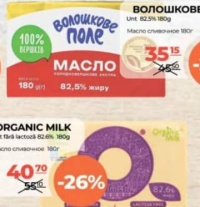 Волошкове Поле Unt 82.5% 180g