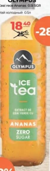 Olympus Холодный чай ананас 0.5л