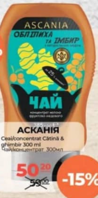 Ascania Чай/концентрат облепиха и имбирь 300мл