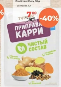 TVITNIK Приправа Карри 30г