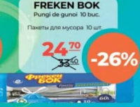 FREKEN BOK Пакеты для мусора 10шт.