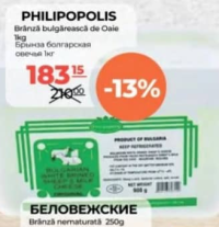 Philipopolis Брынза болгарская овечья 1кг