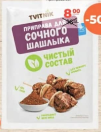 TVITNIK Приправа для шашлыка 30г
