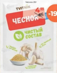 TVITNIK Чеснок сушеный молотый 20г