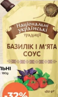 Национальні Соус томатный с базиликом 180г