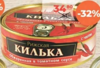 Brivais Vilnis Килька 240г