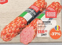 Rogob Колбаса СЕРВЕЛАТ 0.6 кг