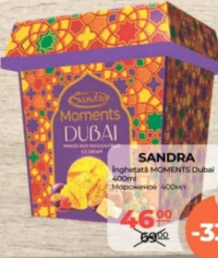 SANDRA Мороженое MOMENTS Dubai 400мл