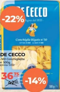 De Cecco Макароны N51 Конкильетте Ригате 500г