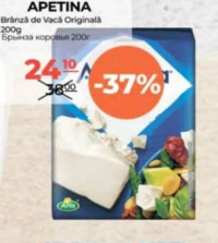 Apetina Брынза коровья 200г