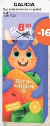 Galicia Сок яблочно-морковный с мякотью 0.2л