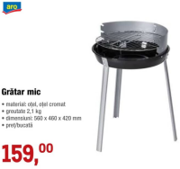 aro Гриль маленький 2,1кг