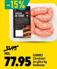 Carmez Колбаски куриные кг