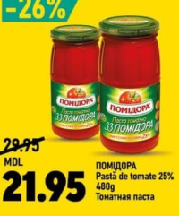 Помидора Pastă de tomate 25% 480g