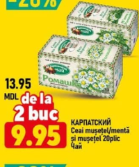 Карпатский Чай ромашка/мята и ромашка 20пак