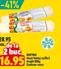 Ghetiko Слоеное тесто с/без дрожжей 800г