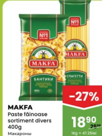 MAKFA Макаронные изделия в ассортименте 400г