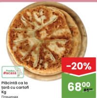 Плацинда по-деревенски с картофелем Кг