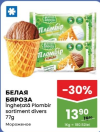 Мороженое Пломбир Белая Бяроза в ассортименте 77г