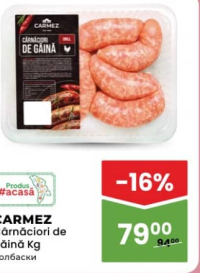 Carmez Куриные колбаски кг