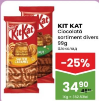 KIT KAT Шоколад в ассортименте 99г