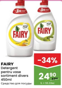 FAIRY Средство для мытья посуды в ассортименте 450мл